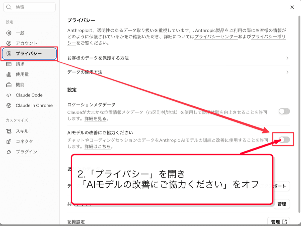 クリックで拡大 設定の「プライバシー」で「AIモデルの改善にご協力ください」をオフにする