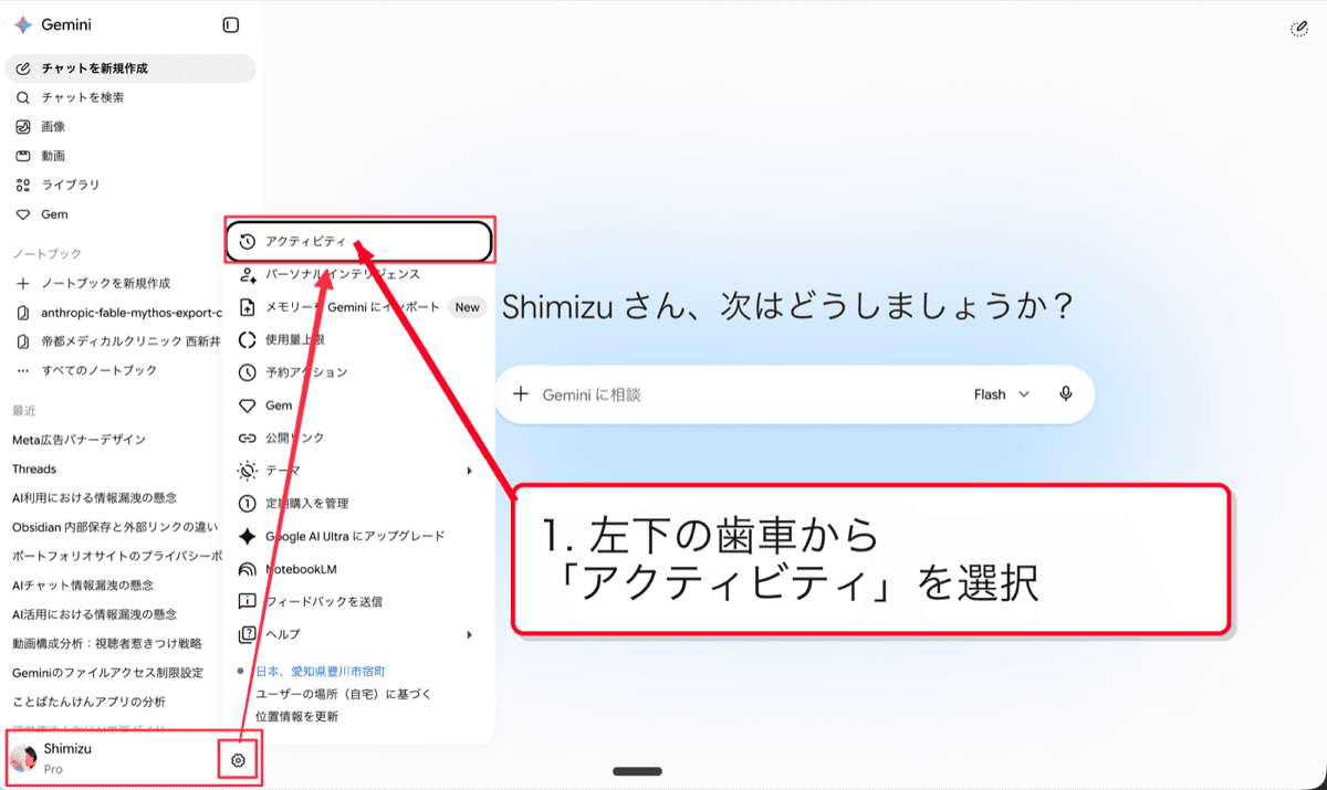 クリックで拡大 Gemini画面左下の歯車マークから「アクティビティ」を選択する