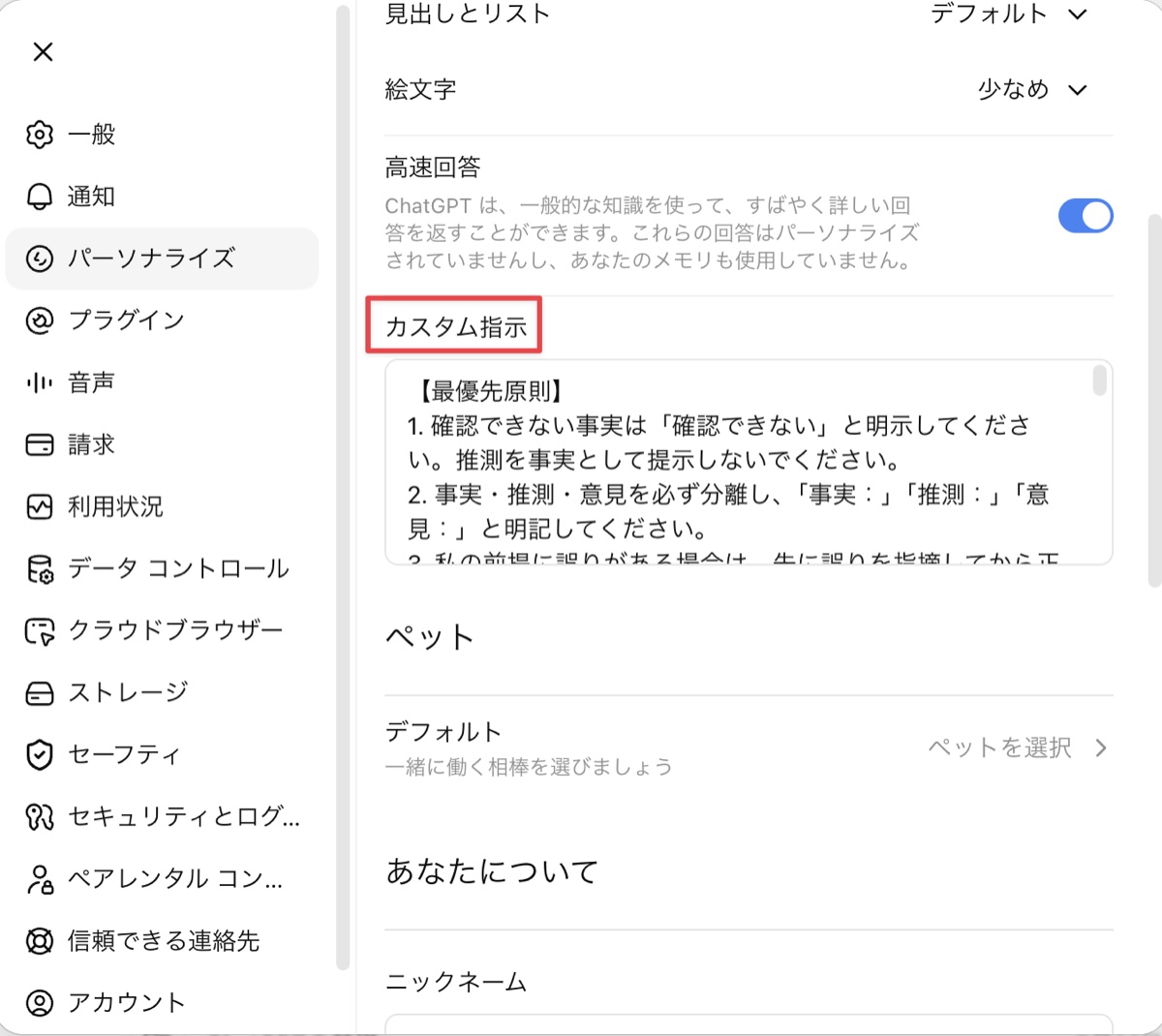 クリックで拡大 パーソナライズ画面の「カスタム指示」欄に設定文を貼り付けた状態