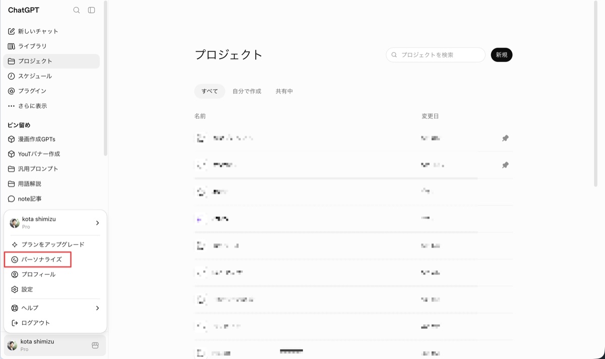 クリックで拡大 ChatGPTの左下メニューを開き「パーソナライズ」を選ぶ操作画面