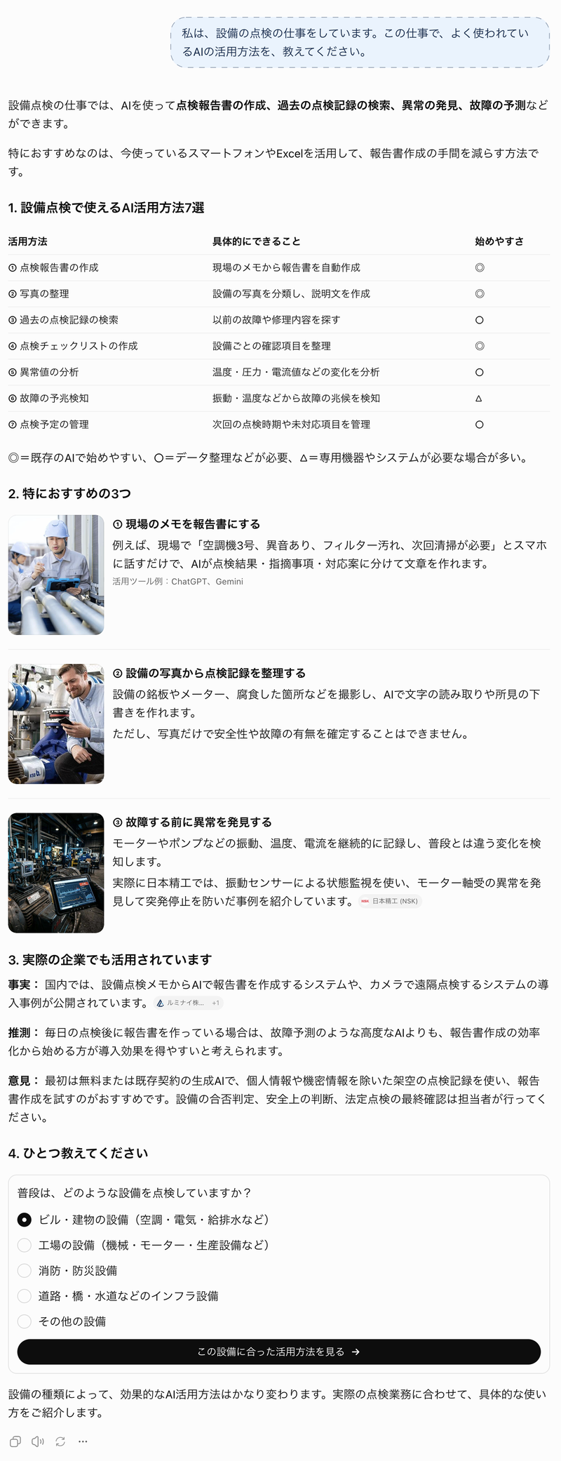 ChatGPTの実際の回答（1つ目の聞き方・2026年10月16日）