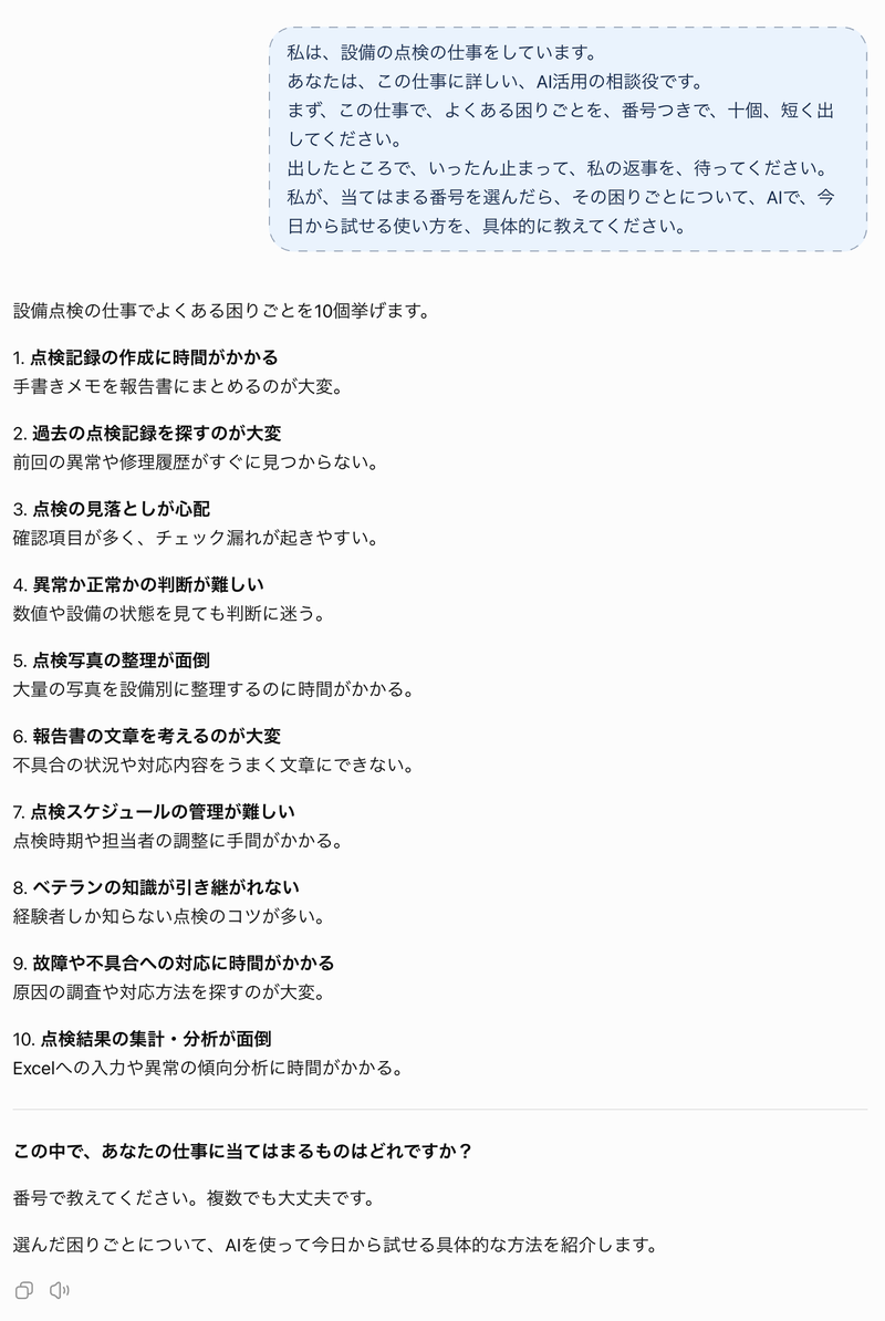 ChatGPTの実際の回答（困りごとが10個並んだところ・2026年10月16日）