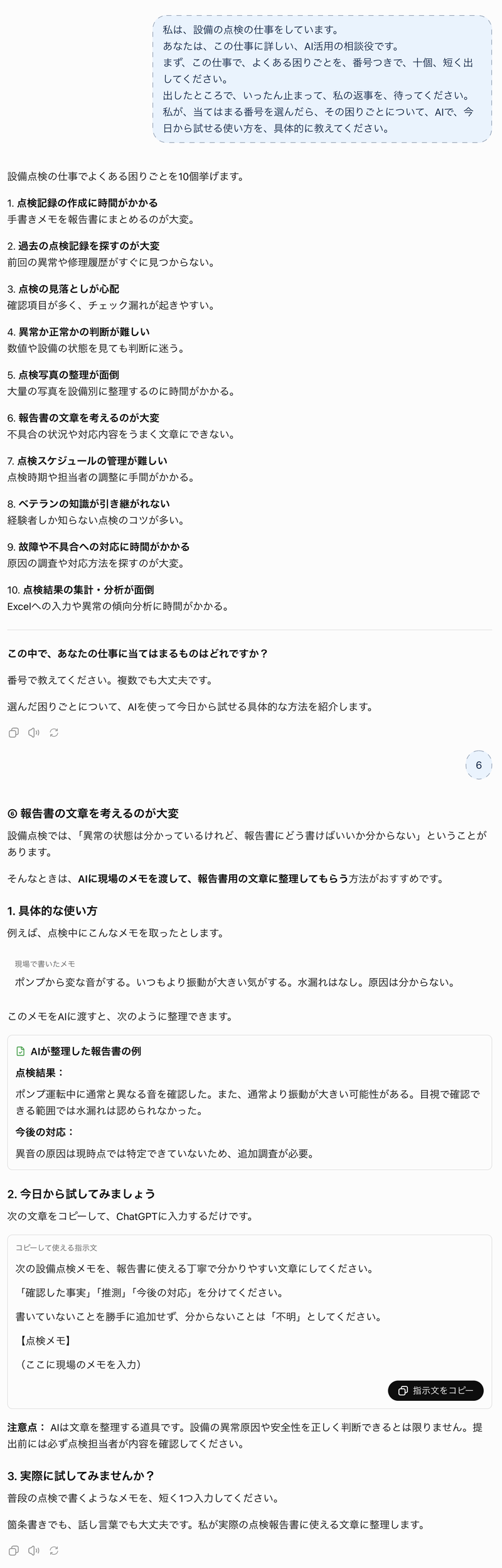 ChatGPTの実際の回答（2026年10月16日）