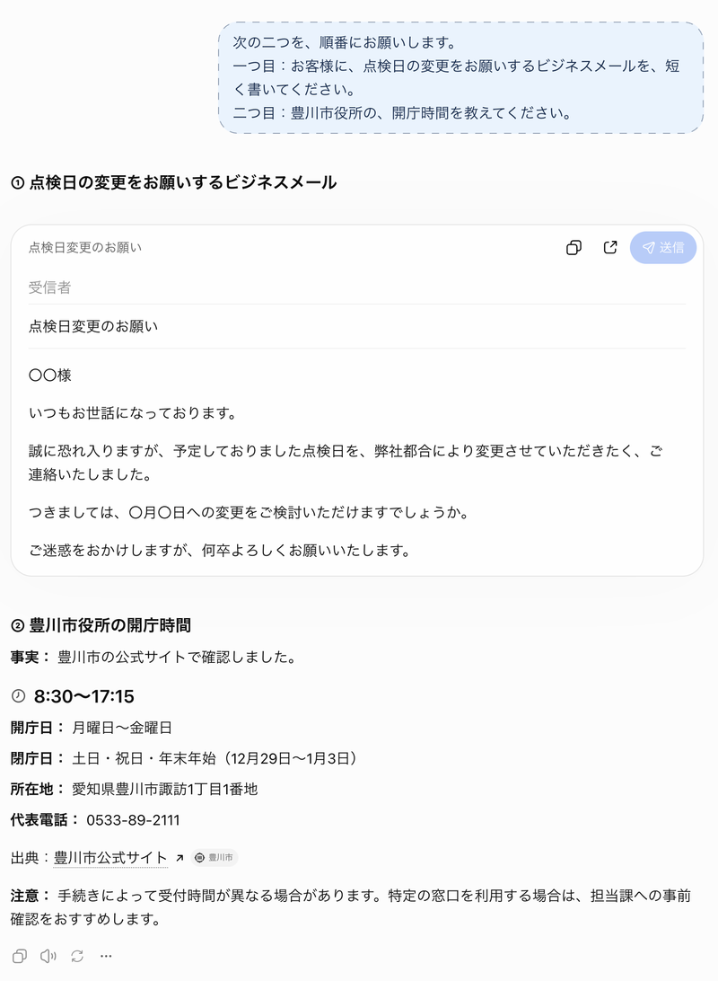 ChatGPTの実際の回答（2026年10月16日）